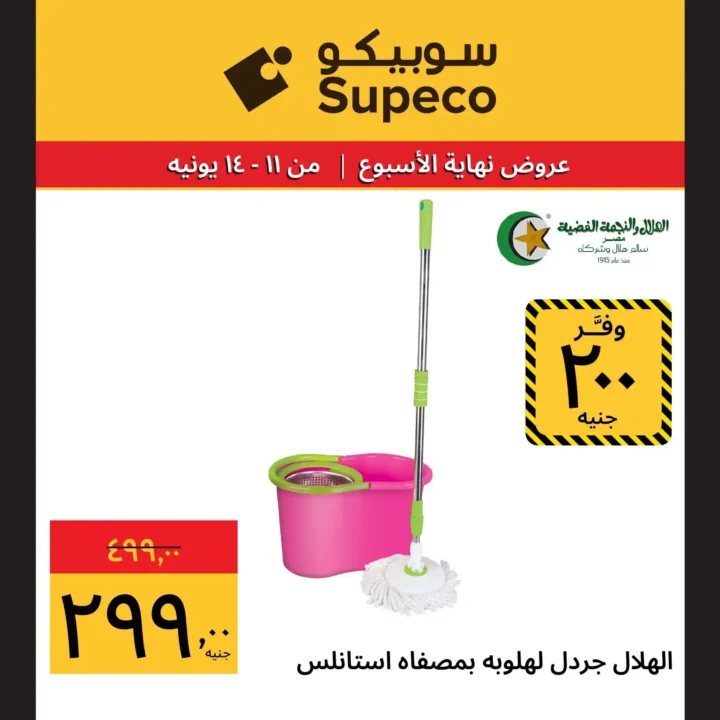 عروض سوبيكو مصر نهاية الأسبوع 2026.. خصومات مميزة على الأجهزة الكهربائية والأدوات المنزلية 8 عروض سوبيكو مصر نهاية الأسبوع 2026.. خصومات مميزة على الأجهزة الكهربائية والأدوات المنزلية