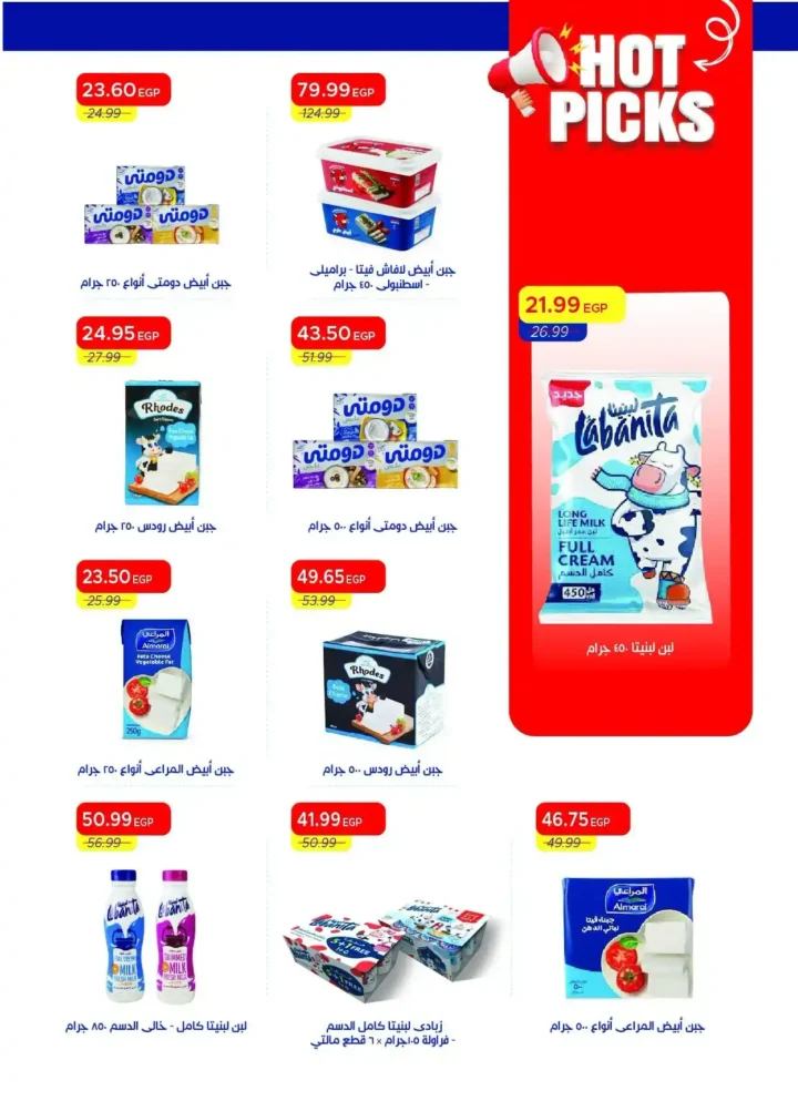 عروض مترو ماركت الجديدة 2026 | مجلة Hello Summer بأقوى الخصومات على المواد الغذائية والأجهزة والمنظفات 8 عروض مترو ماركت الجديدة 2026 | مجلة Hello Summer بأقوى الخصومات