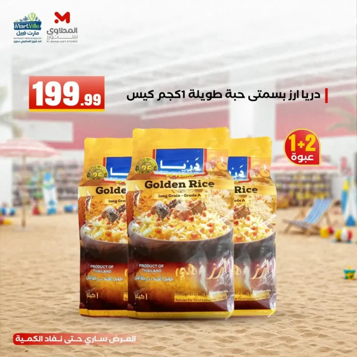 عروض هايبر ماركت المحلاوي ستورز ومارت فييل 10 يونيو 2026.. تخفيضات مميزة على جميع المنتجات. 16 عروض هايبر ماركت المحلاوي
