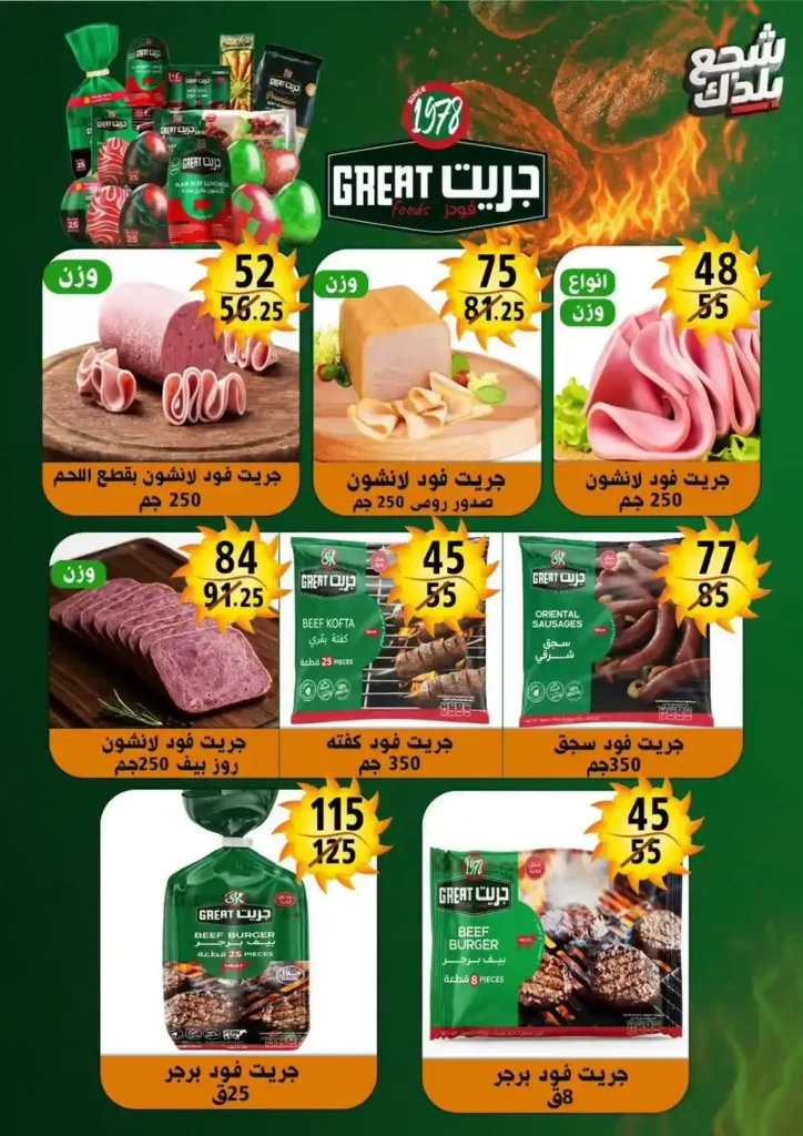 عروض هايبر مول Hyper Mall من 29 يونيو حتى 12 يوليو 2026.. خصومات قوية على السلع الغذائية والمنظفات والمجمدات 8 عروض هايبر مول Hyper Mall من 29 يونيو حتى 12 يوليو 2026.