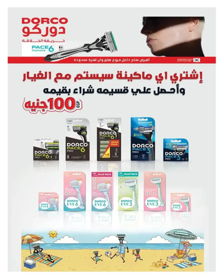 عروض عيد ميلاد هايبروان 2026 على المنظفات والعناية الشخصية.. تخفيضات حتى 50%. 10 عروض عيد ميلاد هايبروان 2026 على المنظفات والعناية الشخصية.. تخفيضات حتى 50%