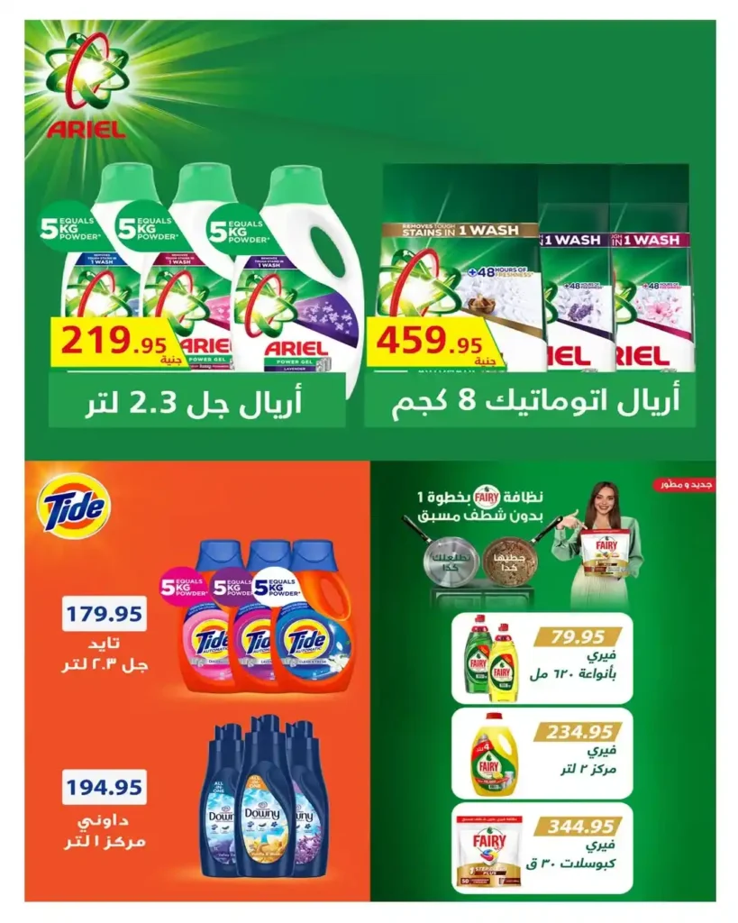 عروض عيد ميلاد هايبروان 2026 على المنظفات والعناية الشخصية.. تخفيضات حتى 50%. 16 عروض عيد ميلاد هايبروان
