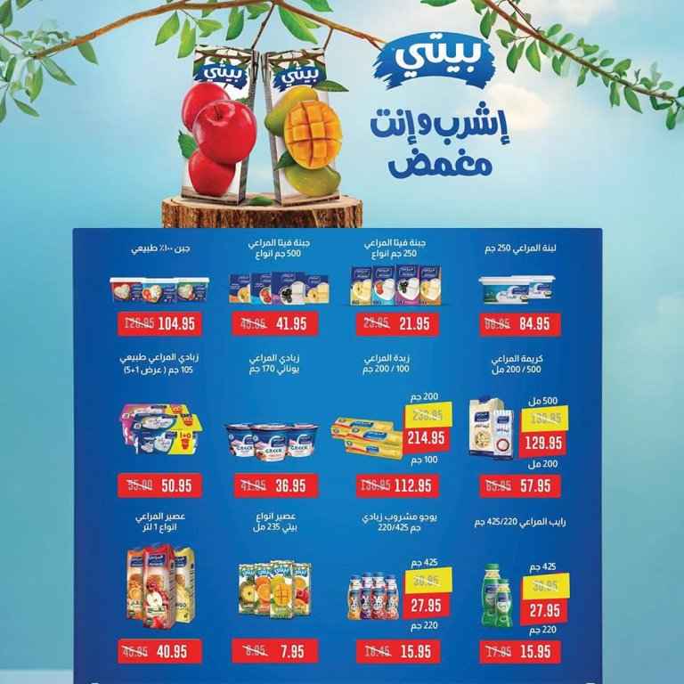 عروض أبو صالح ماركت 2026.. خصومات قوية على الأجبان والألبان والمجمدات بمناسبة أجواء المباريات 8 عروض أبو صالح ماركت 2026.. خصومات قوية على الأجبان والألبان والمجمدات بمناسبة أجواء المباريات