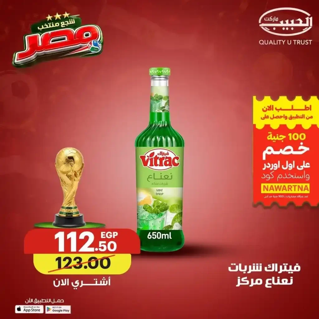 عروض الحبيب ماركت 2026.. خصومات على القهوة والعسل والطحينة والمشروبات المركزة حتى 4 يوليو 9 عروض الحبيب ماركت 2026.. خصومات على القهوة والعسل والطحينة والمشروبات المركزة حتى 4 يوليو