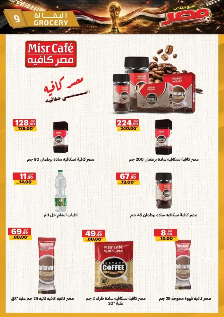 عروض الحبيب ماركت من 25 يونيو حتى 4 يوليو 2026.. تخفيضات قوية على السلع الغذائية والمنظفات والأجهزة المنزلية. 9 عروض الحبيب ماركت من 25 يونيو حتى 4 يوليو 2026.. تخفيضات قوية على السلع الغذائية والمنظفات والأجهزة المنزلية
