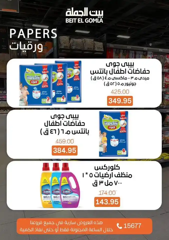 عروض بيت الجملة Crazy Hour خصومات قوية لفترة محدودة يوم الأحد 7 يونيو 2026 9 عروض بيت الجملة Crazy Hour خصومات قوية لفترة محدودة يوم الأحد 7 يونيو 2026