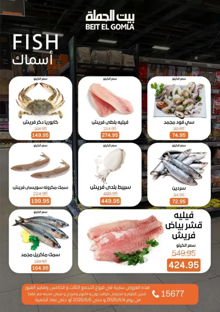 عروض بيت الجملة الويك إند 2026.. خصومات قوية على السلع الغذائية والمنظفات بجميع الفروع. 9 عروض بيت الجملة الويك إند 2026.. خصومات قوية على السلع الغذائية والمنظفات بجميع الفروع
