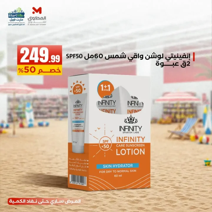 عروض مارت فييل والمحلاوي ستورز يونيو 2026 | تخفيضات صيفية على جميع احتياجات البيت حتى 10 يونيو 9 عروض مارت فييل والمحلاوي ستورز يونيو 2026 | تخفيضات صيفية على جميع احتياجات البيت حتى 10 يونيو