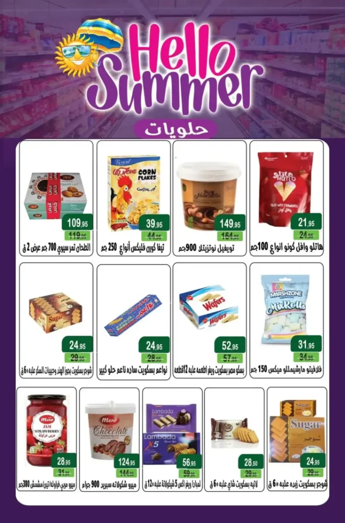 عروض مكاوي ماركت الصيف 2026.. أحدث التخفيضات على المواد الغذائية واللحوم والمجمدات حتى 15 يوليو. 8 عروض مكاوي ماركت الصيف 2026.. أحدث التخفيضات على المواد الغذائية واللحوم والمجمدات