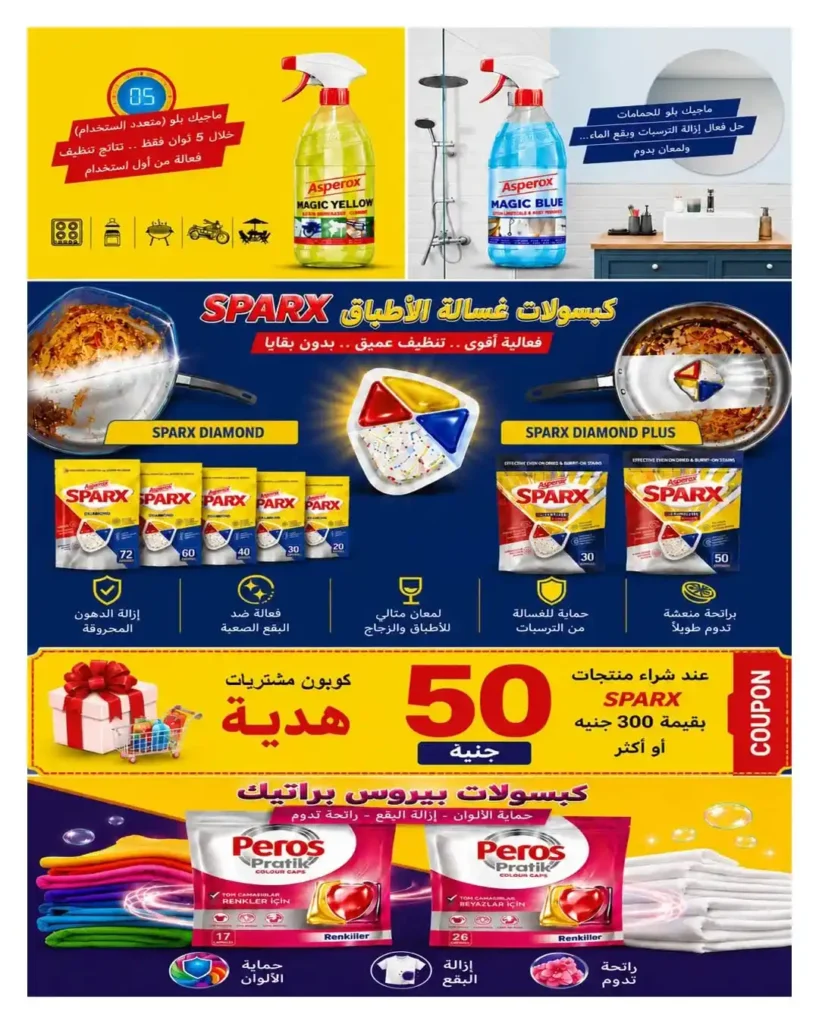 عروض عيد ميلاد هايبروان 2026 على المنظفات والعناية الشخصية.. تخفيضات حتى 50%. 20 عروض عيد ميلاد هايبروان 2026 على المنظفات والعناية الشخصية.. تخفيضات حتى 50%