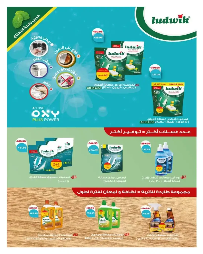 عروض عيد ميلاد هايبروان 2026 على المنظفات والعناية الشخصية.. تخفيضات حتى 50%. 21 عروض عيد ميلاد هايبروان