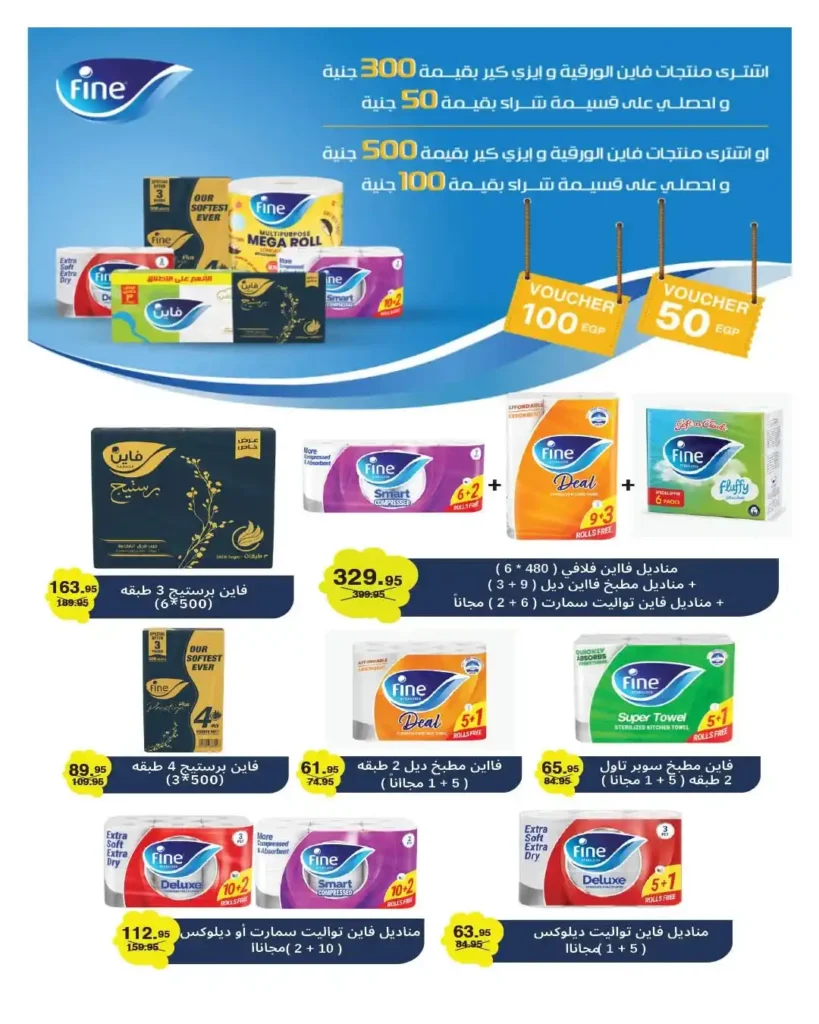 عروض عيد ميلاد هايبروان 2026 على المنظفات والعناية الشخصية.. تخفيضات حتى 50%. 23 عروض عيد ميلاد هايبروان