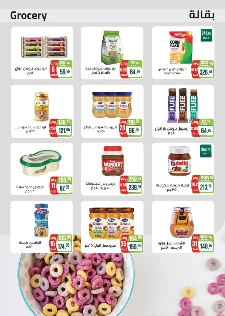 عروض سعودي سوبر ماركت 2026.. تخفيضات الصيف على المنتجات الغذائية والمنزلية 18 عروض سعودي سوبر ماركت 2026.. تخفيضات الصيف على المنتجات الغذائية والمنزلية