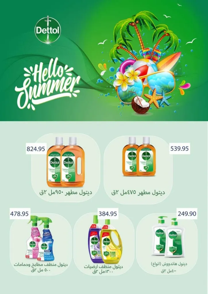 عروض سعودي سوبر ماركت 2026.. تخفيضات الصيف على المنتجات الغذائية والمنزلية 34 عروض سعودي سوبر ماركت 2026.. تخفيضات الصيف على المنتجات الغذائية والمنزلية