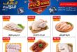 عروض العلاف ماركت Weekend Deals.. خصومات قوية لمدة 3 أيام فقط 12 عروض العلاف ماركت Weekend Deals.. خصومات قوية لمدة 3 أيام فقط
