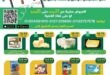 عروض Pickmart 2026 .. خصومات قوية على السلع الغذائية والمنظفات حتى 21 يوليو عبر التطبيق فقط 16 عروض Pickmart 2026 .. خصومات قوية على السلع الغذائية والمنظفات حتى 21 يوليو عبر التطبيق فقط
