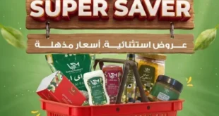 عروض سراي ماركت Sarai Market 2026 – حملة Sarai Super Saver تبدأ 25 يوليو