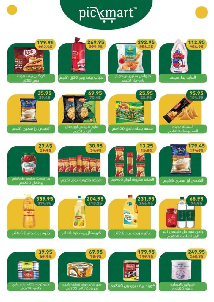 عروض Pickmart 2026 .. خصومات قوية على السلع الغذائية والمنظفات حتى 21 يوليو عبر التطبيق فقط 2 عروض Pickmart 2026 .. خصومات قوية على السلع الغذائية والمنظفات حتى 21 يوليو عبر التطبيق فقط