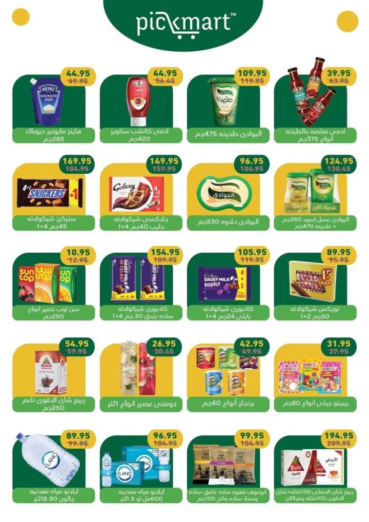 عروض Pickmart 2026 .. خصومات قوية على السلع الغذائية والمنظفات حتى 21 يوليو عبر التطبيق فقط 3 عروض Pickmart 2026 .. خصومات قوية على السلع الغذائية والمنظفات حتى 21 يوليو عبر التطبيق فقط