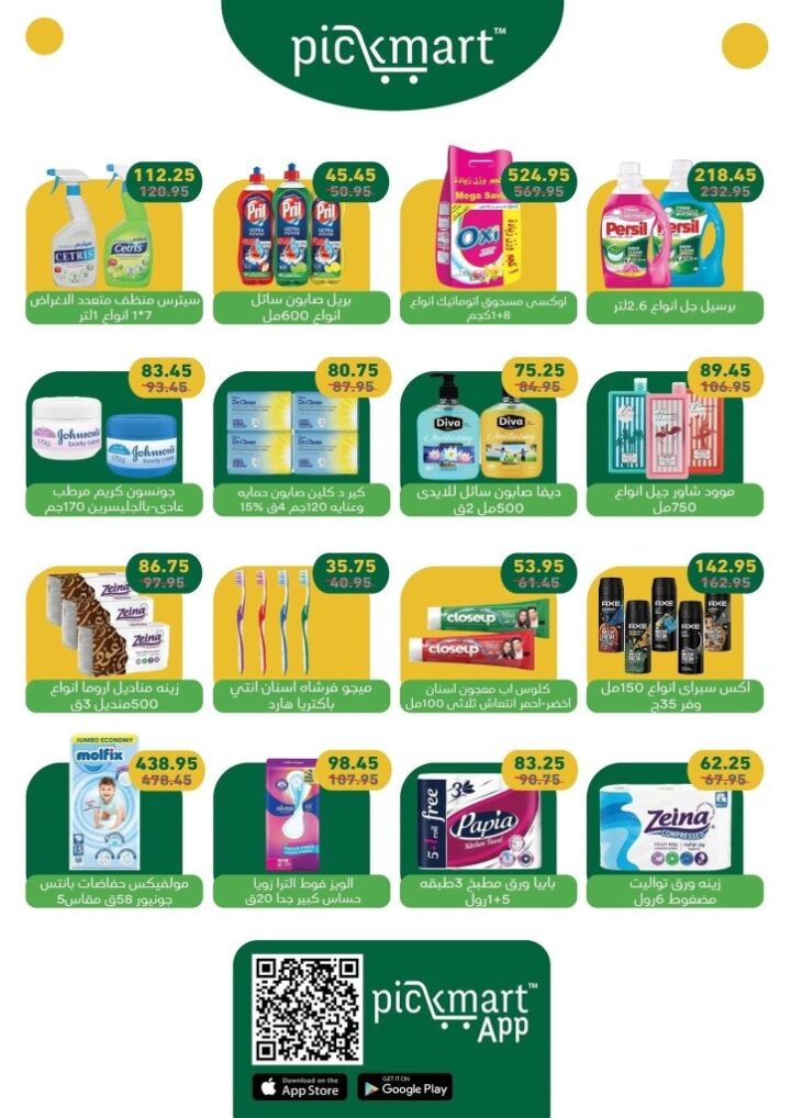 عروض Pickmart 2026 .. خصومات قوية على السلع الغذائية والمنظفات حتى 21 يوليو عبر التطبيق فقط 4 عروض Pickmart 2026 .. خصومات قوية على السلع الغذائية والمنظفات حتى 21 يوليو عبر التطبيق فقط