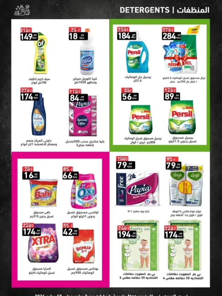 عروض Aten Market وأبو عشرة ماركت يوليو 2026 .. خصومات الصيف على جميع احتياجات المنزل 5 عروض Aten Market وأبو عشرة ماركت يوليو 2026.. خصومات الصيف على جميع احتياجات المنزل