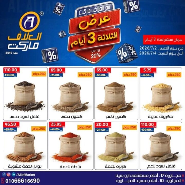 عروض العلاف ماركت Weekend Deals.. خصومات قوية لمدة 3 أيام فقط 5 عروض العلاف ماركت Weekend Deals.. خصومات قوية لمدة 3 أيام فقط