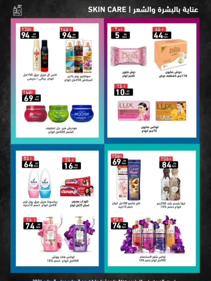 عروض Aten Market وأبو عشرة ماركت يوليو 2026 .. خصومات الصيف على جميع احتياجات المنزل 6 عروض Aten Market وأبو عشرة ماركت يوليو 2026.. خصومات الصيف على جميع احتياجات المنزل