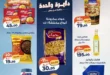 عروض كازيون ماركت 2026.. خصومات على المواد الغذائية والمنظفات والعناية الشخصية حتى 6 يوليو 5 1-2-عروض-مصر-عروض-كازيون_1_1.webp