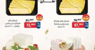 عروض بيم مصر من 9 إلى 11 يوليو 2026.. تخفيضات قوية على الأجبان والألبان واللحوم والخضروات والفاكهة