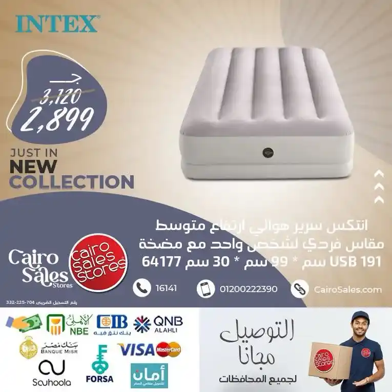 عروض أسواق القاهرة للمبيعات على مراتب انتكس الهوائية 2026.. خصومات مميزة وتوصيل مجاني لجميع المحافظات. 1 عروض أسواق القاهرة للمبيعات على مراتب انتكس الهوائية 2026.. خصومات مميزة وتوصيل مجاني لجميع المحافظات