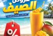 عروض أبو السعود هايبر ماركت 2026.. أقوى عروض الصيف على السلع الغذائية والمنظفات والجبن حتى 15 أغسطس. 8 عروض أبو السعود هايبر ماركت 2026.. أقوى عروض الصيف على السلع الغذائية والمنظفات والجبن حتى 15 أغسطس