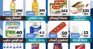 عروض هايبر ماركت البرعي 19 و20 و21 يوليو 2026.. تخفيضات مميزة على السلع الغذائية.
