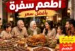 عروض الحبيب ماركت 2026.. تخفيضات مميزة على اللحوم والدواجن الطازجة حتى 23 يوليو. 10 عروض الحبيب ماركت2026