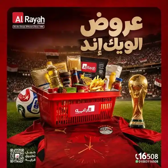 عروض الراية ماركت الأسبوعية من 9 إلى 11 يوليو 2026.. تخفيضات قوية على اللحوم والدواجن والمواد الغذائية والخضروات والفاكهة. 1 عروض الراية ماركت الأسبوعية من 9 إلى 11 يوليو 2026.. تخفيضات قوية على اللحوم والدواجن والمواد الغذائية والخضروات والفاكهة