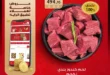 عروض الراية ماركت 2026.. خصومات حصرية على اللحوم والسلع الغذائية حتى 14 يوليو 18 عروض الراية ماركت 2026.. خصومات حصرية على اللحوم والسلع الغذائية