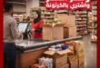 عروض الراية ماركت بالجملة حتى 14 يوليو 2026 | وفر أكثر واشترِ بالكرتونة بأفضل الأسعار. 13 عروض الراية ماركت بالجملة حتى 14 يوليو 2026 | وفر أكثر واشترِ بالكرتونة بأفضل الأسعار