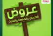 عروض أسواق عبدالله العثيم مصر من 16 إلى 18 يوليو 2026 على اللحوم والدواجن والزيوت. 7 عروض أسواق عبدالله العثيم مصر من 16 إلى 18 يوليو 2026 على اللحوم والدواجن والزيوت