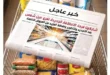 عروض العثيم مصر فرع عين شمس 2026.. خصومات قوية على السلع الغذائية والأجبان والزيوت حتى 19 يوليو. 12 عروض العثيم مصر فرع عين شمس 2026.. خصومات قوية على السلع الغذائية والأجبان والزيوت حتى 19 يوليو