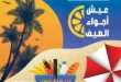 عروض أولاد رجب من 9 حتى 22 يوليو 2026 | تخفيضات الصيف على المواد الغذائية والمنظفات والأجهزة المنزلية. 14 عروض أولاد رجب