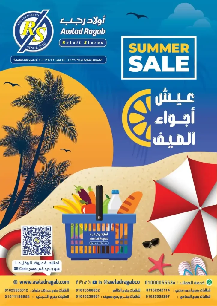 عروض أولاد رجب من 9 حتى 22 يوليو 2026 | تخفيضات الصيف على المواد الغذائية والمنظفات والأجهزة المنزلية. 1 عروض أولاد رجب من 9 حتى 22 يوليو 2026 | تخفيضات الصيف على المواد الغذائية والمنظفات والأجهزة المنزلية