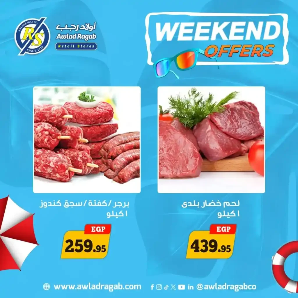 عروض أولاد رجب ويك إند 2026.. خصومات قوية على اللحوم والأجبان والسلع الغذائية حتى 18 يوليو. 1 عروض أولاد رجب ويك إند 2026.. خصومات قوية على اللحوم والأجبان والسلع الغذائية حتى 18 يوليو