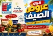عروض مؤسسة إيهاب البرنس في شرم الشيخ من 7 حتى 13 يوليو 2026 | أقوى عروض الصيف على المواد الغذائية والمنظفات