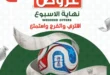 عروض بنده مصر نهاية الأسبوع 2 إلى 4 يوليو 2026.. خصومات على السلع الغذائية واللحوم والخضروات والفاكهة والأدوات المنزلية 9 1-عروض-مصر-عروض-بندة-مصر_4_4.webp