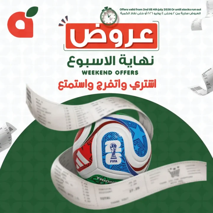 عروض بنده مصر نهاية الأسبوع 2 إلى 4 يوليو 2026.. خصومات على السلع الغذائية واللحوم والخضروات والفاكهة والأدوات المنزلية 1 عروض بنده مصر نهاية الأسبوع 2 إلى 4 يوليو