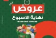 عروض بنده مصر