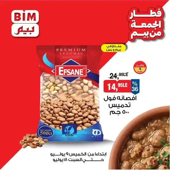 عروض بيم مصر على مستلزمات الفول من 9 إلى 18 يوليو 2026.. خصومات على الفول والطحينة وزيت الزيتون والكمون. 2 عروض بيم مصر على مستلزمات الفول من 9 إلى 18 يوليو 2026.. خصومات على الفول والطحينة وزيت الزيتون والكمون