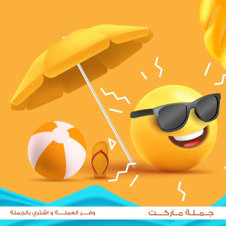 عروض جملة ماركت حتى 27 يوليو 2026 | أحدث التخفيضات على المواد الغذائية والمنتجات المجمدة 2 عروض جملة ماركت حتى 27 يوليو 2026