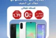 عروض تقسيط سامسونج من رزق الله 2026 بدون مقدم وبسعر الكاش على أحدث هواتف Galaxy 10 عروض تقسيط سامسونج من رزق الله 2026 بدون مقدم وبسعر الكاش
