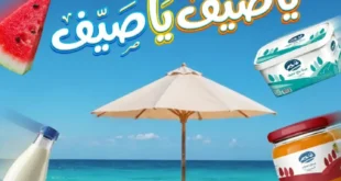 عروض غنيم ماركت 2026.. أحدث عروض الصيف بخصومات تصل إلى 50% حتى 6 أغسطس.