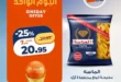 عروض كازيون اليوم الواحد 2 يوليو 2026.. خصومات على المكرونة والمنظفات والعناية الشخصية وحفاضات الأطفال 10 1-عروض-مصر-عروض-كازيون_2_2.webp